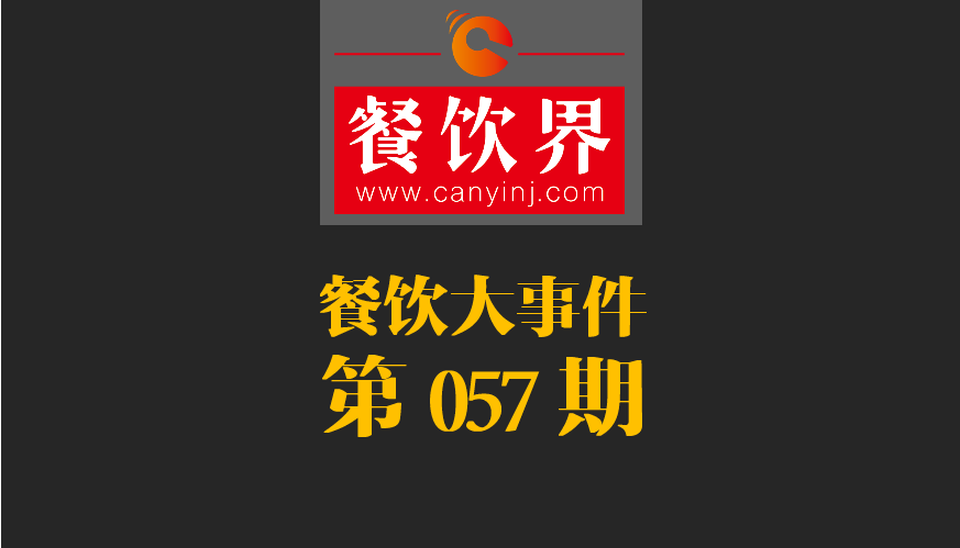 餐飲大事件57期|小程序開放新功能瞄準餐飲市場；廣西新出臺“三小”管理條例|餐飲界