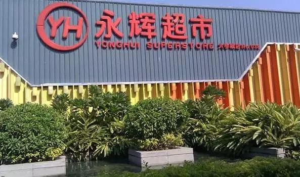 永輝超市超市+餐飲的模式，比傳統(tǒng)餐飲多了哪些優(yōu)勢(shì)？|餐飲界