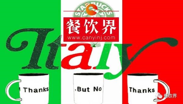 星巴克意大利開(kāi)店又叒叕受挫，原因究竟為何？
