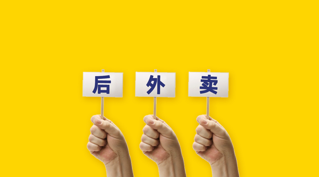 外賣下半場(chǎng)，美團(tuán)外賣“上天入地”能否持續(xù)滲透市場(chǎng)？