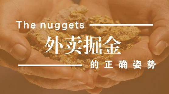 做餐飲，你玩的轉(zhuǎn)嗎？談外賣掘金中的加減乘除公式
