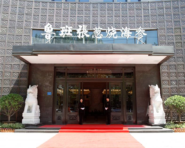 當(dāng)別人都在創(chuàng)新時(shí)，這家餐廳為何還敢聚焦海參？