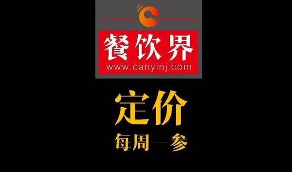 餐飲界：創(chuàng)業(yè)筆記之菜品定價(jià)必須了解的5個(gè)觀點(diǎn)！