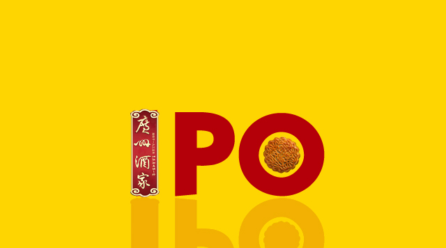 破冰！廣州酒家IPO，是否意味A股大門已對(duì)餐企敞開？