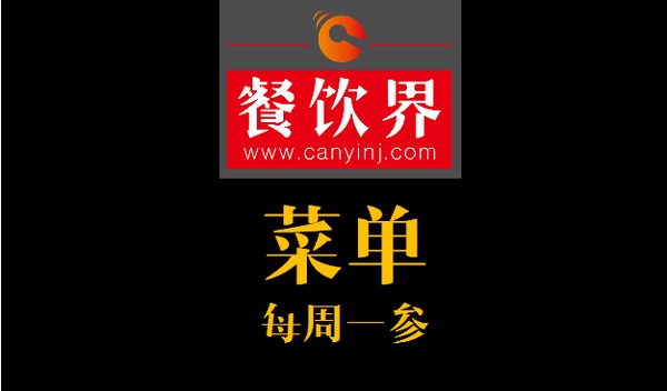 餐飲界：創(chuàng)業(yè)筆記之四步精簡菜單、五張表格搞定廚房！