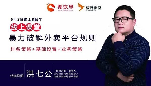 【公開課】玩轉(zhuǎn)美團，搞定餓了么，外賣品牌該如何暴力破解平臺規(guī)則？