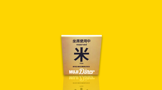 無印良品接連布局餐飲，究竟是野路子還是正規(guī)軍？