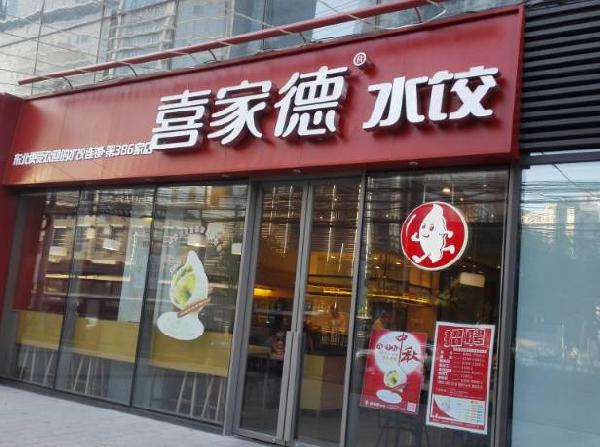 直接用招牌菜，餐廳起名簡單有效！|餐飲界
