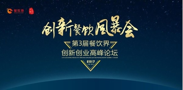 【重磅】6月28日，一大波大咖齊聚南京，500+餐飲人共同引爆餐飲創(chuàng)新風暴！