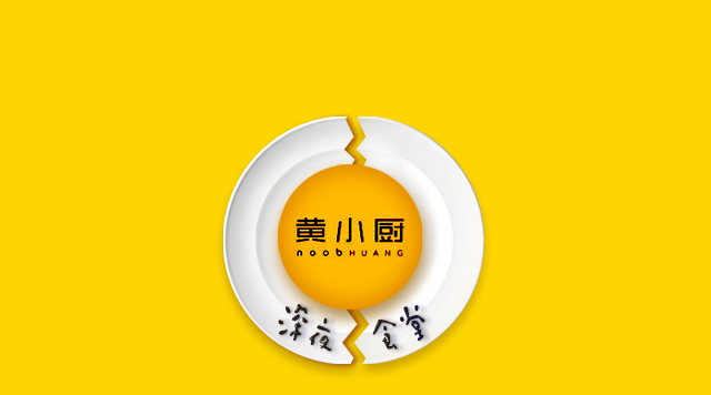 《深夜食堂》口碑倒了，黃小廚攻入餐飲圈前途如何？