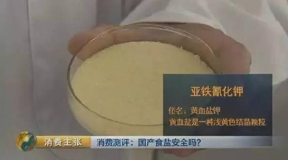 國產(chǎn)食鹽“添加劑”堪比砒霜，幾分鐘內(nèi)可毒死人？真相竟然是......|餐飲界