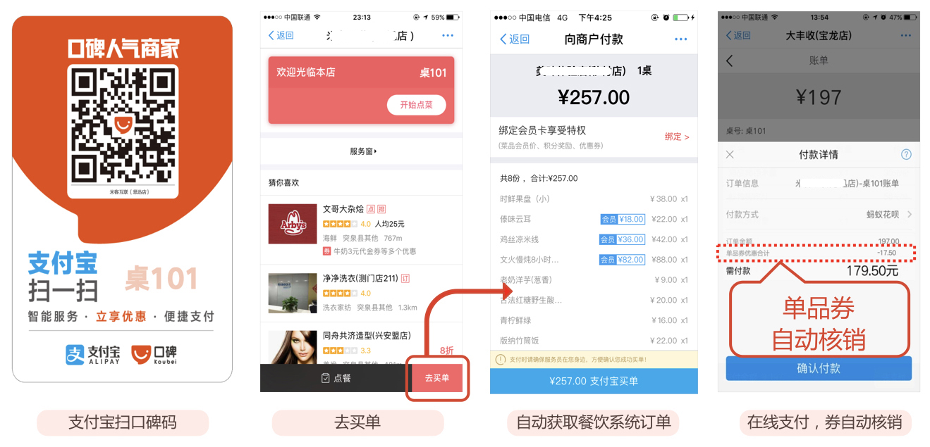 口碑推史上最快買單服務(wù)對賬、支付、開發(fā)票、優(yōu)惠抵扣一步到位|餐飲界