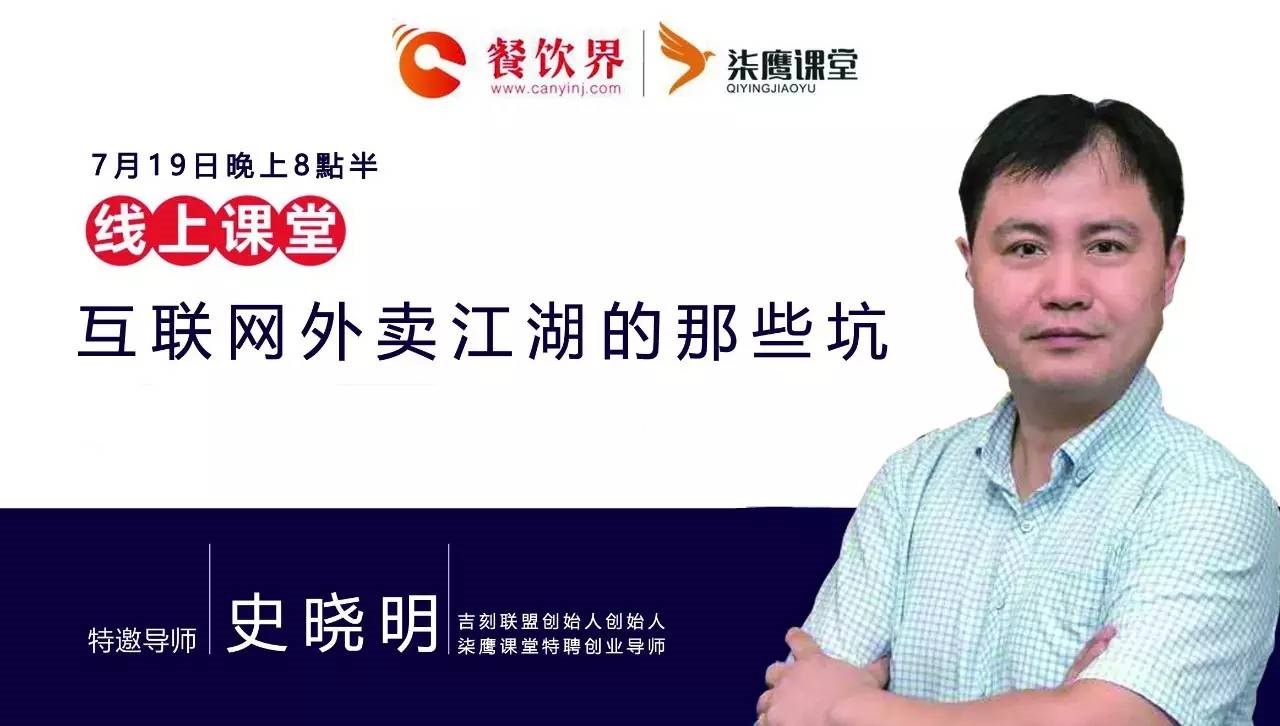【公開課】互聯(lián)網(wǎng)外賣江湖的那些坑，你了解嗎？
