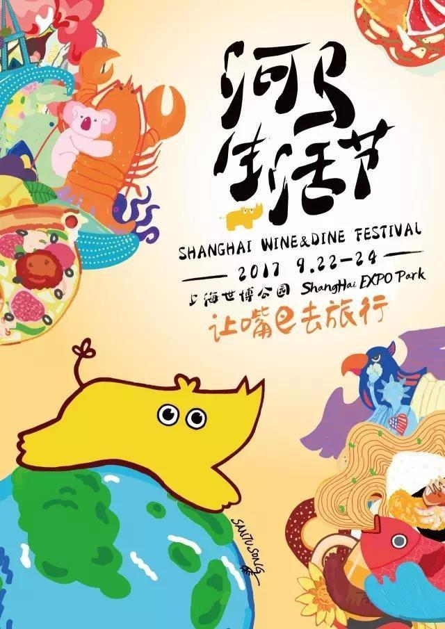 2017河馬生活節(jié)：一場全面升級的三日游園會，叫醒夏天沒有食欲的你|餐飲界