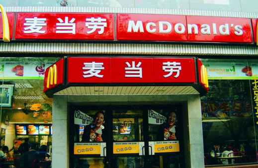 權(quán)威榜單：麥當(dāng)勞退步了，星巴克、肯德基落榜了
