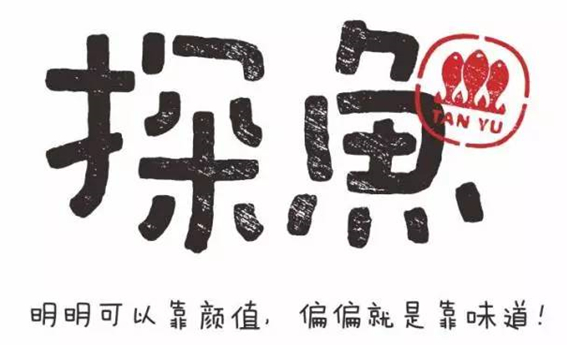 烤魚數(shù)據(jù)報告：探魚的翻臺率居然高達(dá)16次！