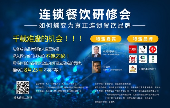 喜茶、遇見小面、九毛九…...邀請(qǐng)你來一場(chǎng)餐飲頭腦風(fēng)暴！