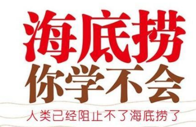 為海底撈公關(guān)瞎點(diǎn)贊，你是缺愛(ài)還是缺老鼠？