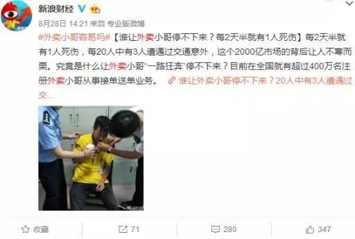“外賣小哥”的生死時速，騎手的危險到底誰來買單？