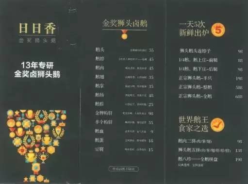 沒有Wifi沒有排隊服務(wù)，看日日香如何將鹵鵝做成網(wǎng)紅爆品！