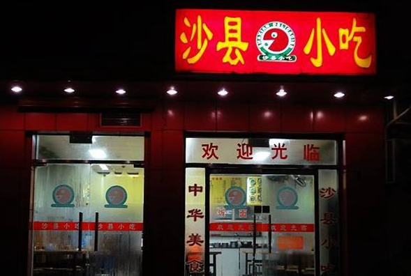 京東天貓動作頻頻玩轉(zhuǎn)新零售，沙縣小吃整合升級能不能行？