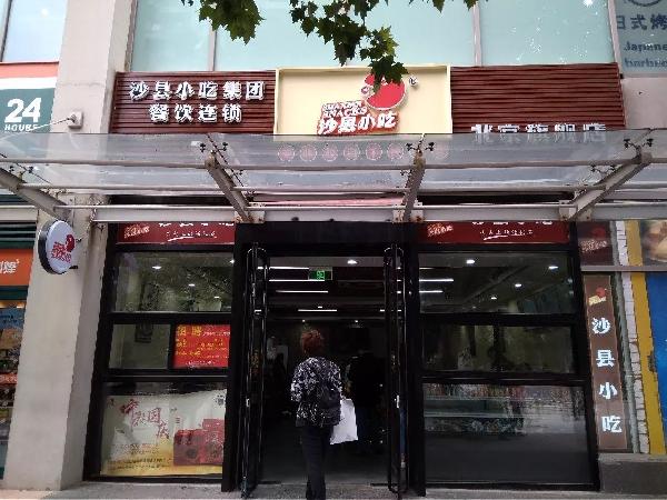 門店形象升級(jí)后，沙縣小吃離“中國(guó)版麥當(dāng)勞”還有多遠(yuǎn)？|餐飲界