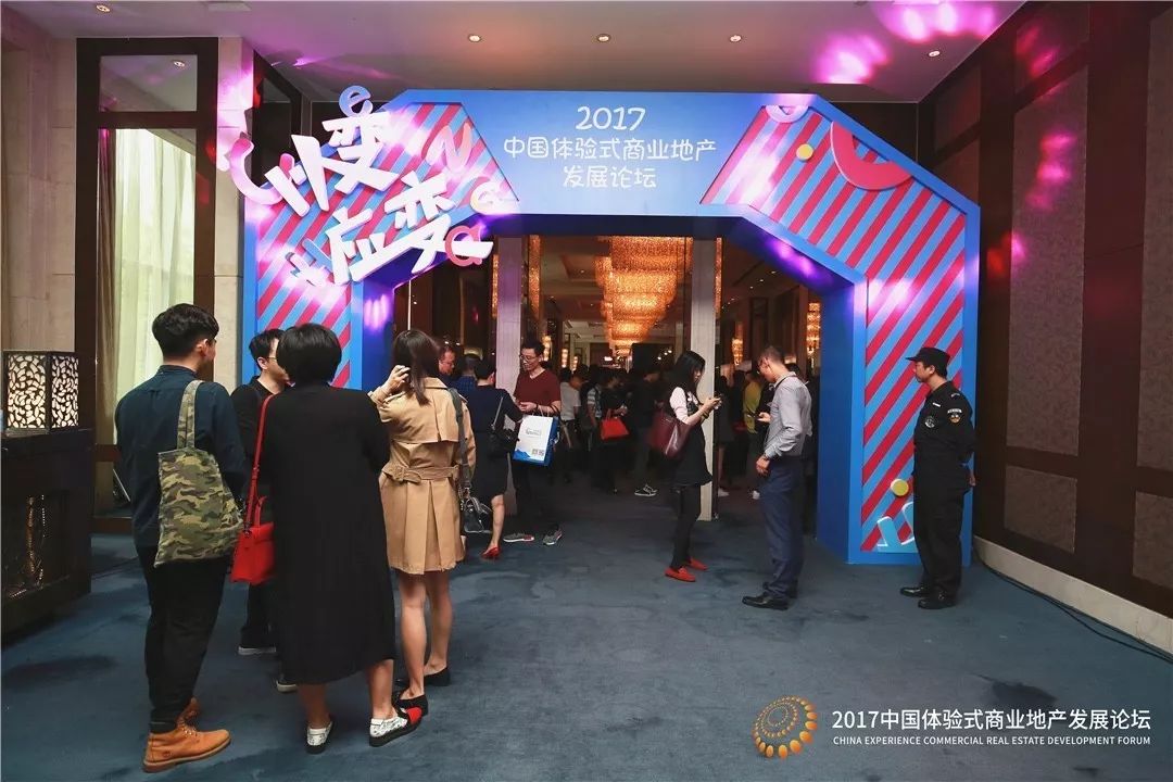 2017中國體驗(yàn)式商業(yè)地產(chǎn)發(fā)展論壇圓滿落幕！明年再見|餐飲界
