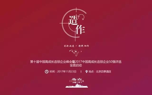 首屆中國高成長連鎖餐飲品牌30強(qiáng)評選啟動(dòng)