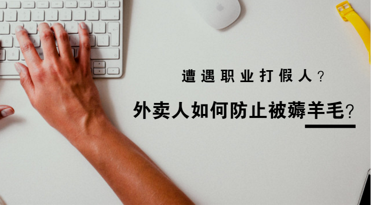 美團(tuán)、餓了么外賣商家，注意了，見他必告知，罰款、關(guān)店不是小事