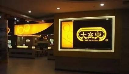 大家樂華東市場遭遇“滑鐵盧”，餐飲品牌如何避免水土不服？