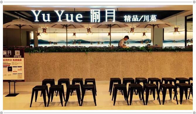 渝月，精品川菜界的扛把子，憑的是什么?