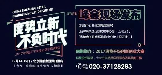 【參會指南】2017中國新興零售品牌創(chuàng)新峰會， 12月14-15日北京見|餐飲界