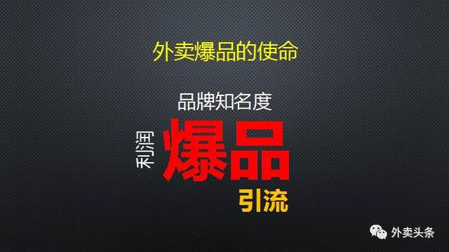外賣爆品這么設(shè)計(jì)，店鋪單量3天破百，一周內(nèi)沖上區(qū)域第1