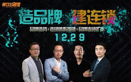 木屋燒烤、面包好了、探魚等品牌連鎖化的關鍵是什么？