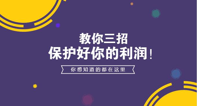 入駐外賣平臺(tái)后的日子不好過？學(xué)會(huì)3招，教你保護(hù)自己的利潤