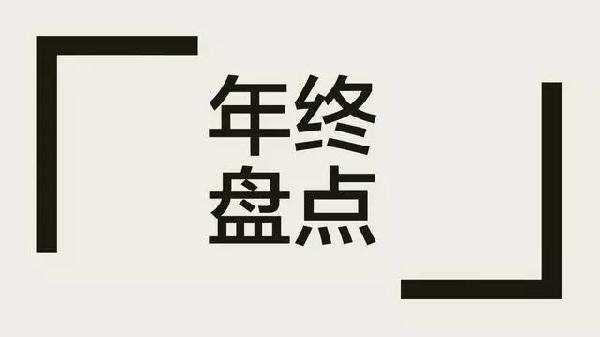 企業(yè)如何做年末盤(pán)點(diǎn)？3年350家的胡桃里告訴你！|餐飲界
