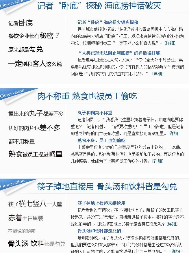 比公關危機更危險的，是餐企口徑不統(tǒng)一！ | 摘錄