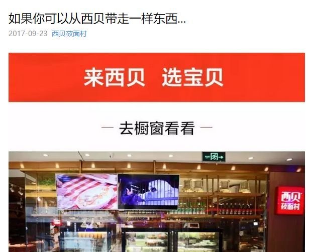 西貝推出電商平臺，這是餐飲進軍零售的正確姿勢？ | 熱評