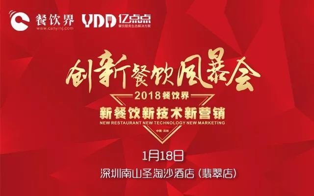 2017倒閉了那么多餐廳，2018餐飲該怎么玩？