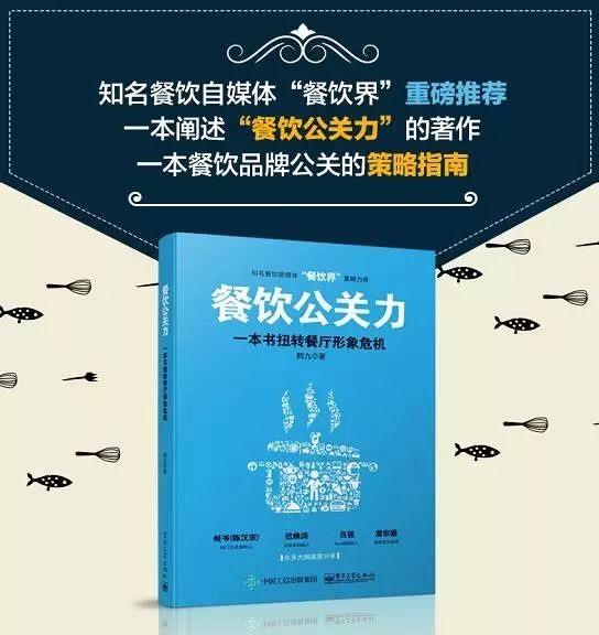 鶴九《餐飲公關(guān)力》新書簽售會(huì)，1月21日深圳書城約起？
