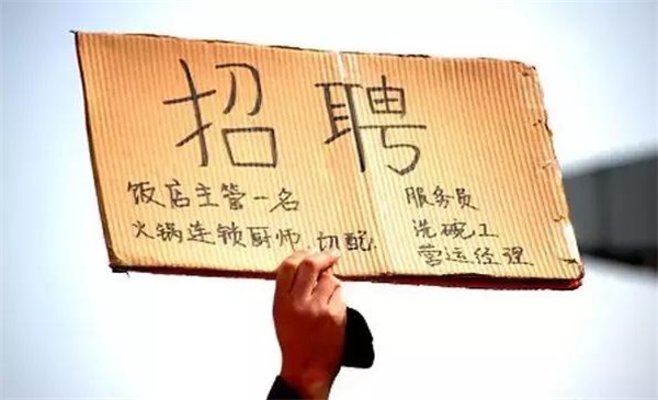 年底缺人真愁！為了招到人，這些餐廳也是夠拼的！
