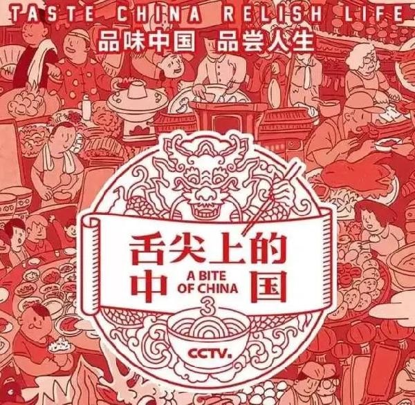 《舌尖3》自制“中藥口紅”被罵慘了！網(wǎng)友：送欄目組一首《涼涼》|餐飲界