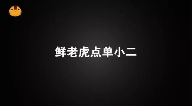 3月18日，鮮老虎小程序全國招商大會(huì)，十大優(yōu)勢(shì)支持、共贏千萬營收，只等你來！|餐飲界