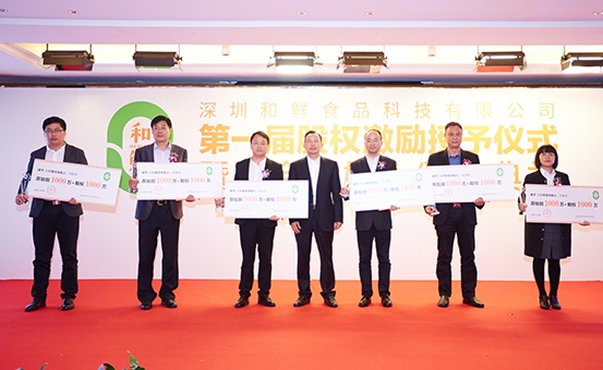 和鮮集團(tuán)分配4.9億股權(quán)，助人才實現(xiàn)財富自由
