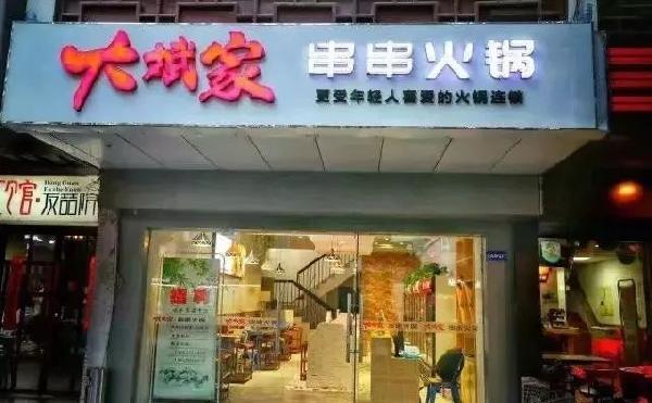 曝光！這家網(wǎng)紅串串火鍋竹簽發(fā)黑了還在用，12家門店停業(yè)整頓