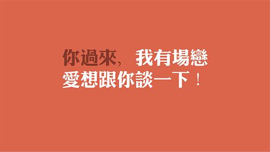 喝杯茶，表個白 茶言麥語新品發(fā)布會3.28魔都啟動|餐飲界