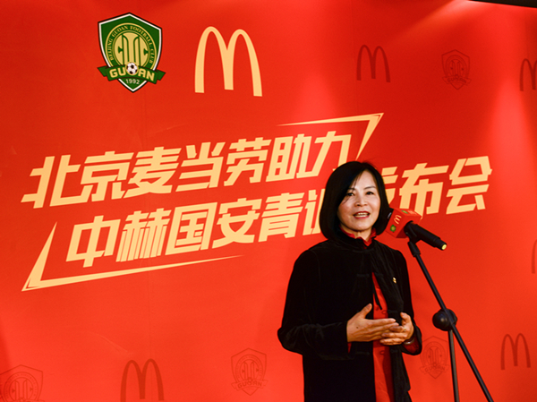 北京麥當(dāng)勞與北京中赫國安達(dá)成合作，助力青少年健康成長|餐飲界