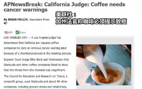 星巴克咖啡致癌，加州法院下令必須貼上警示標(biāo)簽？事情比你想象的復(fù)雜！
