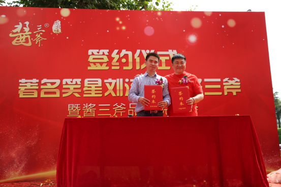 劉流入股“醬三斧”，千里南下賣(mài)豬手
