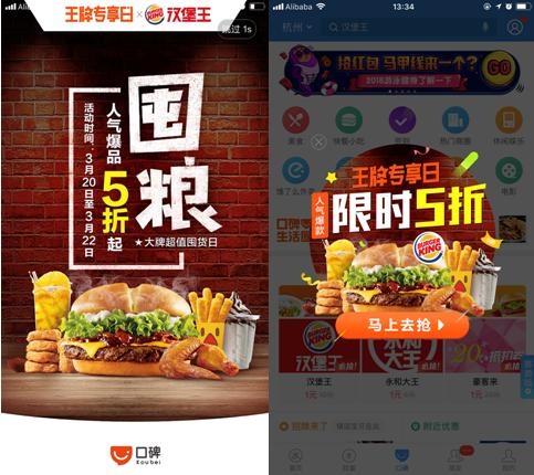 漢堡王銷量翻十倍，單品日銷超3萬筆，口碑"王牌專享日"堪稱品牌商家的線上售賣狂歡